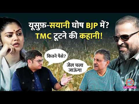 अगला कौन? Saayoni Ghosh, Yusuf Pathan डर गए? TMC के Kirti Jha Azad का बड़ा interview