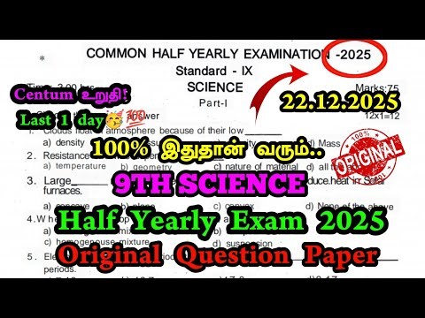 9th Science Half yearly question paper 2025 | 9th Science Half Yearly Original Question Paper 2025