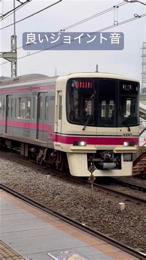 【良い音】京王8000系聖蹟桜ヶ丘駅入線シーン #鉄道 #京王8000系 #ジョイント音