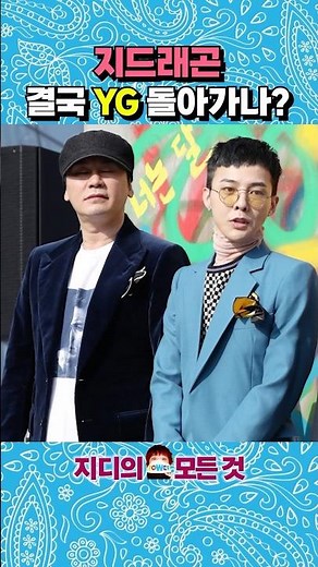 현재 권지용 상황 정리 #지드래곤