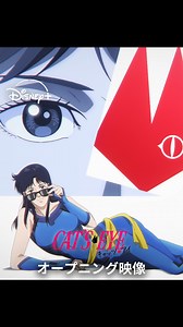 ディズニープラス公式インスタグラム | 『キャッツ🖤アイ』 Adoさんが歌う「MAGIC」が流れるOP映像が公開 ꙳✧˖°⌖ ボカロPのツミキさんが手掛けた新曲は Adoさんと『キャッツ🖤アイ』らしさが 表現されたダンスナンバー✨ 三姉妹の魅力たっぷりの映像にもご注目！ ディズニープラス スターで... | Instagram