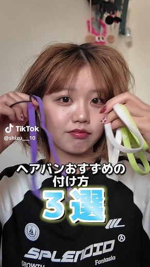 サッカー女子必見！ヘアバンの付け方3選⚽️💛
