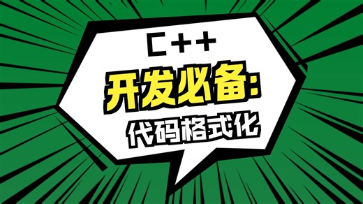 《C   代码格式化 clang-format 》8. 规则详解(5) 杂项