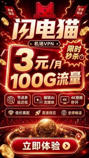 比大哥云更香的机场｜￥3/月100G大流量 Clash Verge和V2RayNG用户必备 一键导入救恩那个用 #机场推荐高速 #机场推荐 #ClashVerge #V2RayNG #VPN #节点