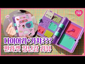 (ENG SUB) Diary Random Box Toy Review✨ Fun Lockets Secret Journal - Mani Land