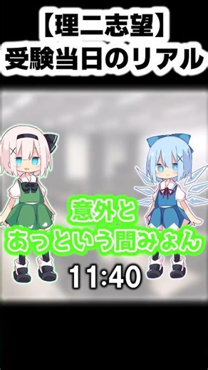 東大入試1日目のリアル【現役理系受験生】【理二志望】