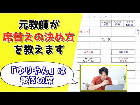 席替えの決め方を教えます【元小学校教師】