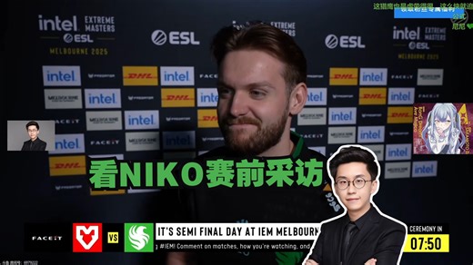 玩机器看NIKO赛前采访 不愧是老尼 说话滴水不漏_CSGO