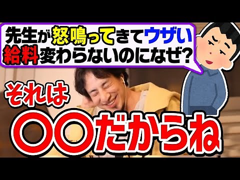 【ひろゆき】何か得する？学校の先生が怒る理由がわからない学生にひろゆきが怒る人の特徴を説明する【切り抜き/論破】
