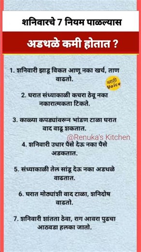 शनिवारचे सात नियम पाळल्यास अडथळे दूर होतात