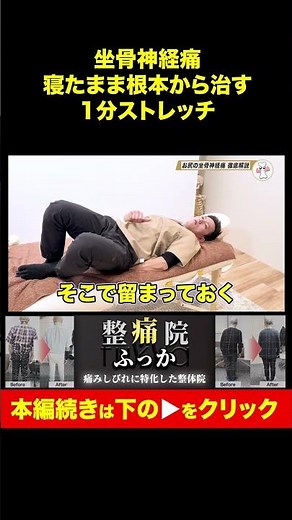 [Miracle Stretch] A 1-minute stretch for the piriformis muscle that can completely and instantly ...