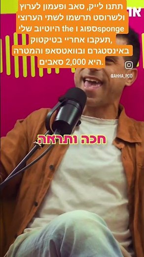 בובספוג | עידו מוסרי מדובב את כל השירים של בובספוג