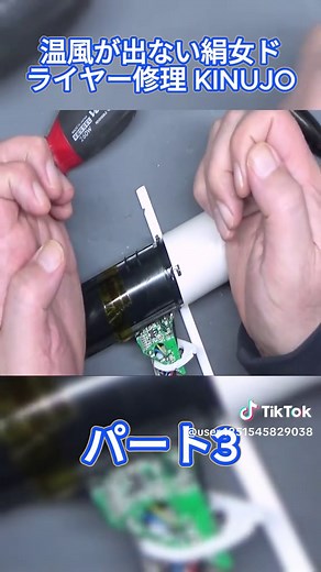 絹女ドライヤー修理の詳細を解説