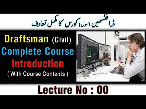 Introduction to Draftsman/ Draftsman Course and its Contents/Civil Draftsman/ڈرافٹسمین کورس کا تعارف