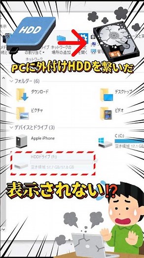 外付けHDDを認識されていない・表示されない場合の対処法5️⃣選 #shorts #パソコン初心者 #hdd認識しない