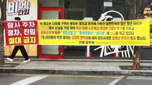 불법 역주행 신고했더니…"파파라치 주의" 조롱 현수막 등장