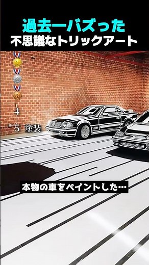 過去一バズった ! ? 不思議なトリックアート TOP5