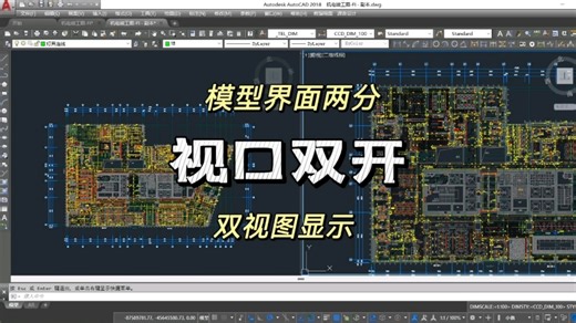 这样的CAD界面双开，终于不用频繁缩放窗口查图，适合于需要同时查看和编辑不同部分的设计