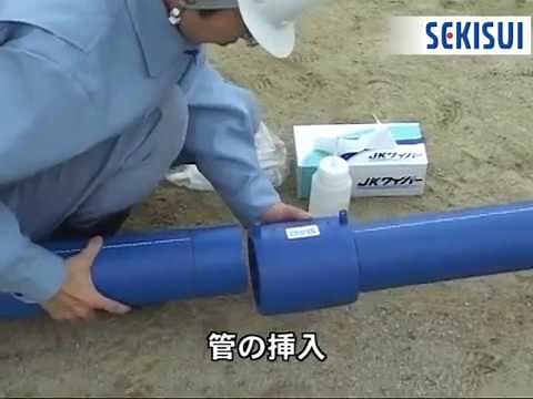 エスロハイパー施工 直管・ソケット（管の挿入～管の固定）