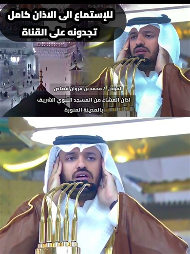 Adzan Madinah Al-Munawwarah - Syaikh Muhammad Marwan Qassas (