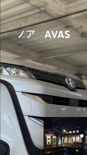 概要欄もご覧ください。トヨタ ノア ハイブリッド 車両接近通報装置（AVAS） #トヨタ #トヨタノア #ハイブリッド #モーター音 #車両接近通報装置