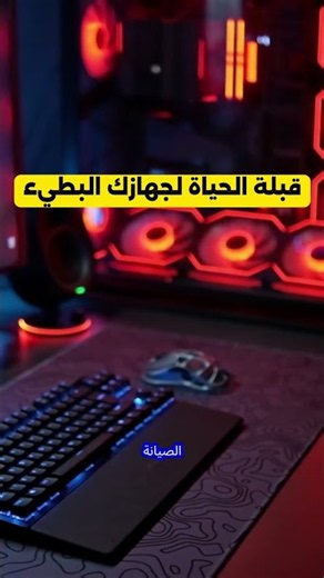 سر خفي في ويندوز لإصلاح أي مشاكل في جهازك 🛠️ #تقنية #ويندوز #شروحات