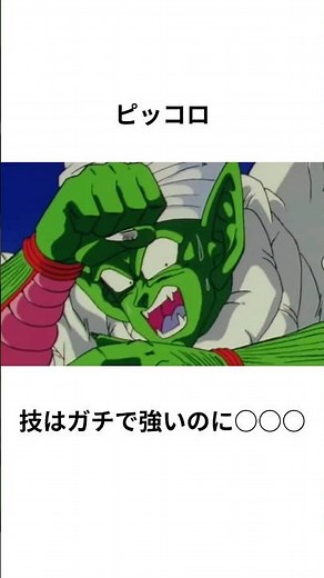 【ドラゴンボール】ドラゴンボールピッコロの必殺技に関する解説、さつがく雑学 #dragonballz #dragonball #anime #雑学 #アニざ