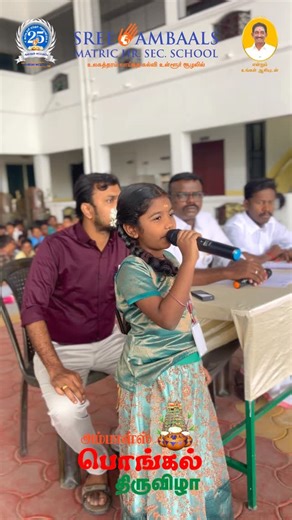 Sree Ambaals Matric Hr Sec School on Instagram: "Every note carried joy, tradition, and confidence 🎶🌾 Our Pongal singing competition was a celebration of talent and culture at Sree Ambaals Matric Hr. Sec. School. Proud moments that will stay forever 💛 #PongalAtSchool #SreeAmbaalSchool #SamsFamily #CulturalCelebration"