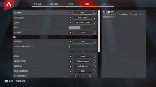 Apex教程第二期——游戏内的画面设置