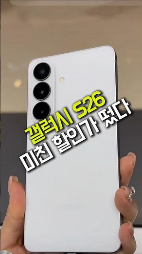👍 역대급 인정! 삼성 갤럭시 S26 256GB 자급제 SM-S942N AI폰