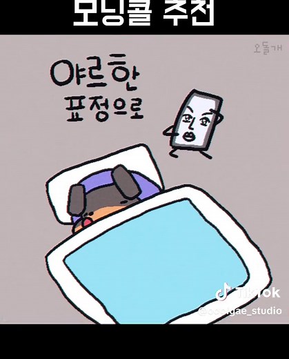 야르송 알람 다운로드 및 모닝콜 설정 방법