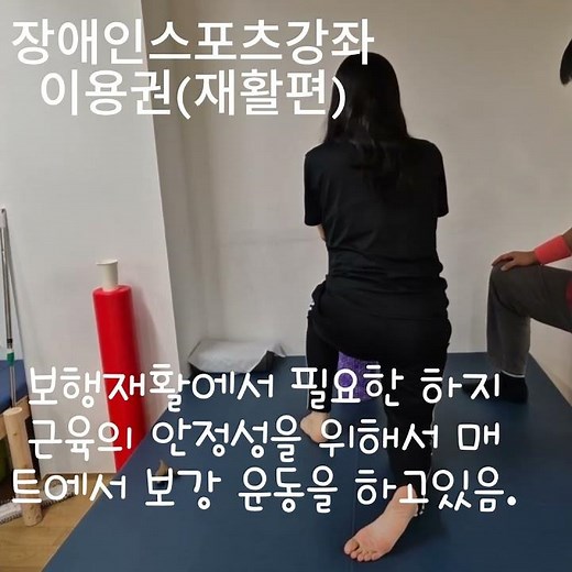 장애인스포츠강좌이용권(재활편)#장애인스포츠강좌이용권 #의정부재활센터 #바우처제공기관 #보행재활