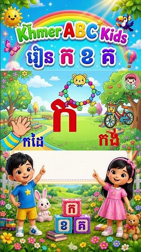 Learn Khmer Alphabet | ក ខ គ | Khmer Words, Animals & Objects for Kids