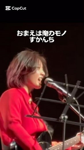 おまえは俺のモノ/すかんち 2024年度ホールコンサート #ライブ #バンド #すかんち