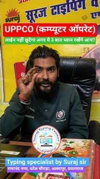 UPPCO TYPING SPECIAL ।। लाईन नहीं छूटेगा अगर ये 3 बात ध्यान रखेंगे आप? ।। #surajtypingwala #typing
