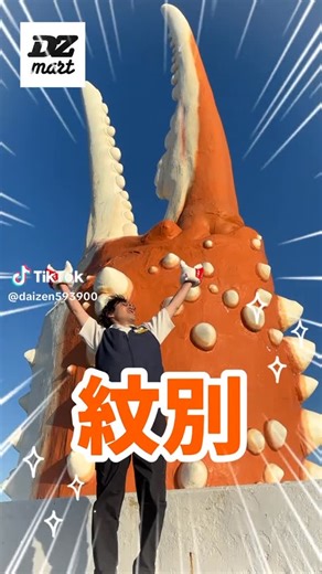 株式会社ダイゼン | 〜DZマートのある街〜 in 紋別🦀✨ こんにちは！株式会社ダイゼンです☀️ 今回はどんな街にDZマートがあるか紹介する 『こんなところにDZ』第3弾！紋別編です🐟 街の魅力とともに紋別緑町店・紋別落石店をご紹介します‼︎ #北海道 #dzマート #スーパー #ダイゼン... | Instagram