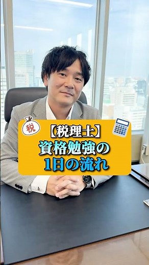 税理士の資格勉強1日の流れ