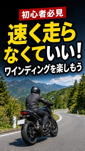 【Must-Watch for Beginners❗️Enjoying the Twisties】Return Rider 63 Moto Vlog #shorts #motorcycle #t...