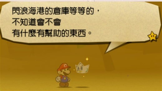 [3DS] 纸片马里奥-超级贴纸_W2-4-润泽绿洲 Damp Oasis