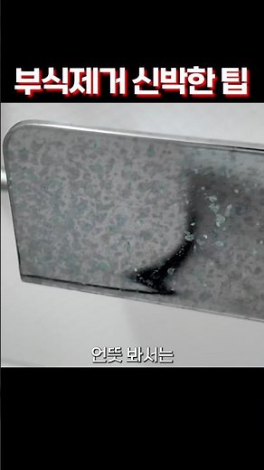 Chrome corrosion? This one item is all you need!