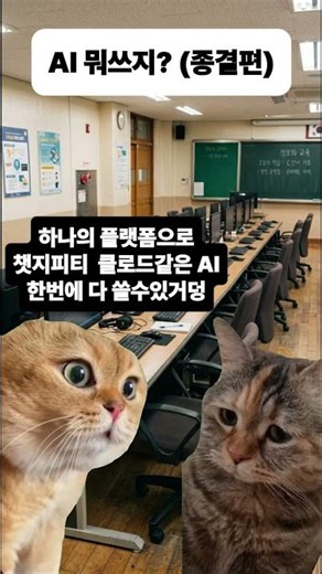 AI 사용 고민 종결편 #AI #챗지피티 #제미나이 #AI추천