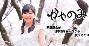 Voice Actress Ai Kayano Shares Her Love of Sake in New Web Series