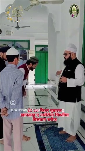 ईद उल फितर मुबारक ख़ानक़ाह ए नसीरीया चिश्तीया बिलग्राम शरीफ #eidmubarak #khanqah_e_naseeriya