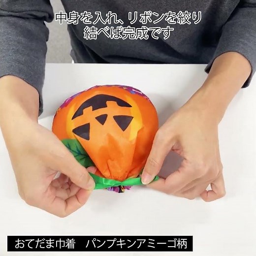 【ハロウィン】おてだま巾着 パンプキンアミーゴ柄｜不織布ラッピング袋｜20枚入～【無音】のラッピングの仕方｜ラッピングの森