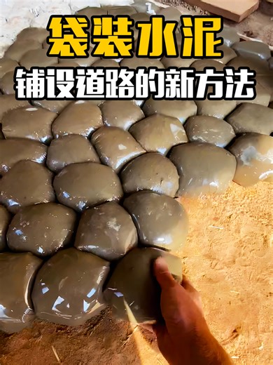 用塑料袋水泥铺路，防滑又好排水#涨知识 #科普 #水泥 | Recycling Plastic Bag