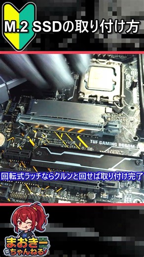 [For Beginners🔰] How to Install an M.2 SSD: Insert It at an Angle #Maokii