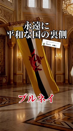 ブルネイは平和？意外な治安と雑学まとめ