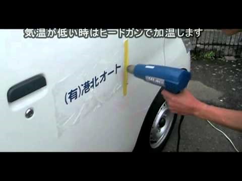 自動車ボディーのステッカー、看板剥がし、剥離