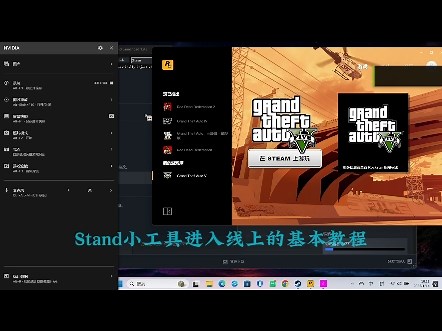 【GTA】来看看说说Stand小工具教程，其他带有fsl插件的都可一样使用