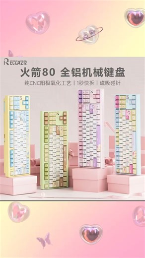 RECCAZR雷咖泽Rocket80火箭80铝坨坨星海征途客制化机械游戏键盘电竞三模快拆键盘 奶